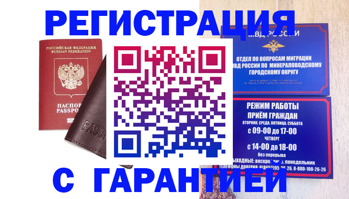 временная регистрация недорого в Кирсе